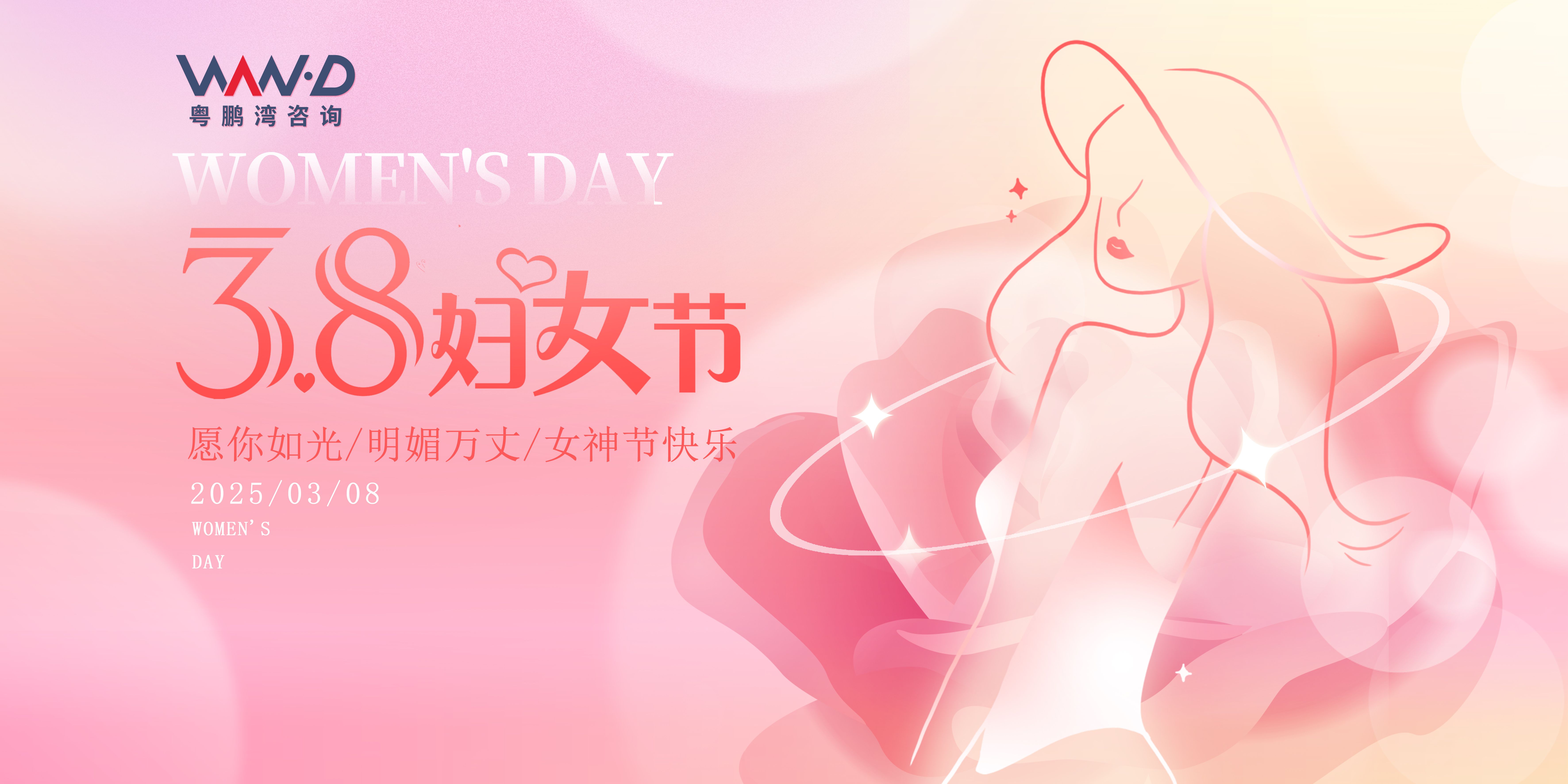 三八妇女节|为她喝彩，让爱不止在今天